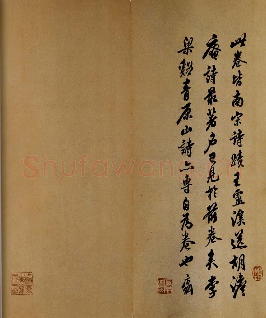 清 翁方纲 宋拓《凤墅帖》前帖卷十八序之一 书法作品