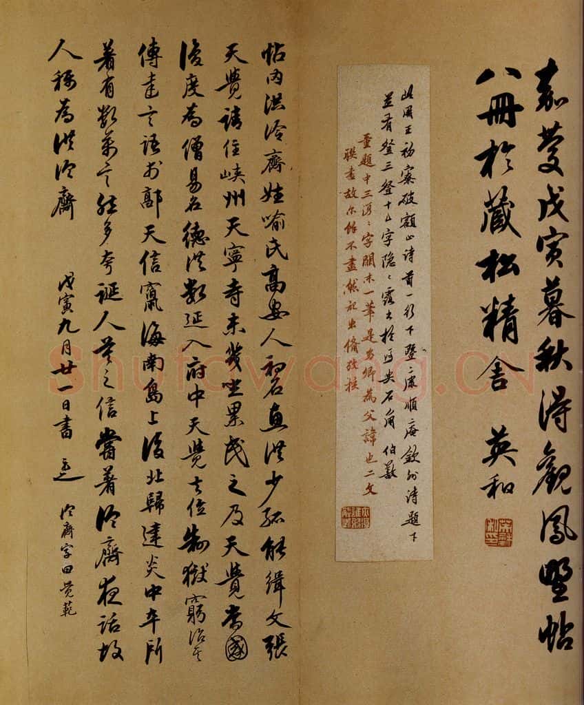 宋拓《凤墅帖》前帖卷十八序之二 书法作品