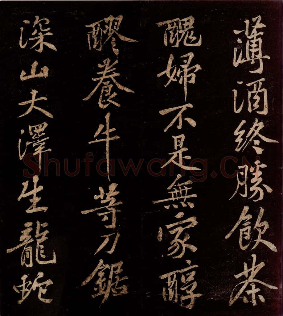 北宋 黄庭坚 薄薄酒二章并跋自【（门多宾）客鲍童仆】句起之三 书法作品