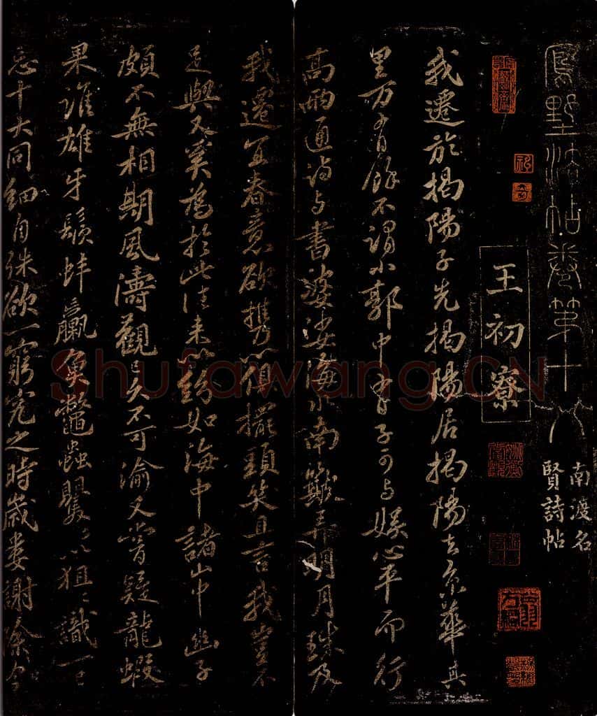 宋 王安中 书韩退之诗赠甘绹并跋之一 书法作品