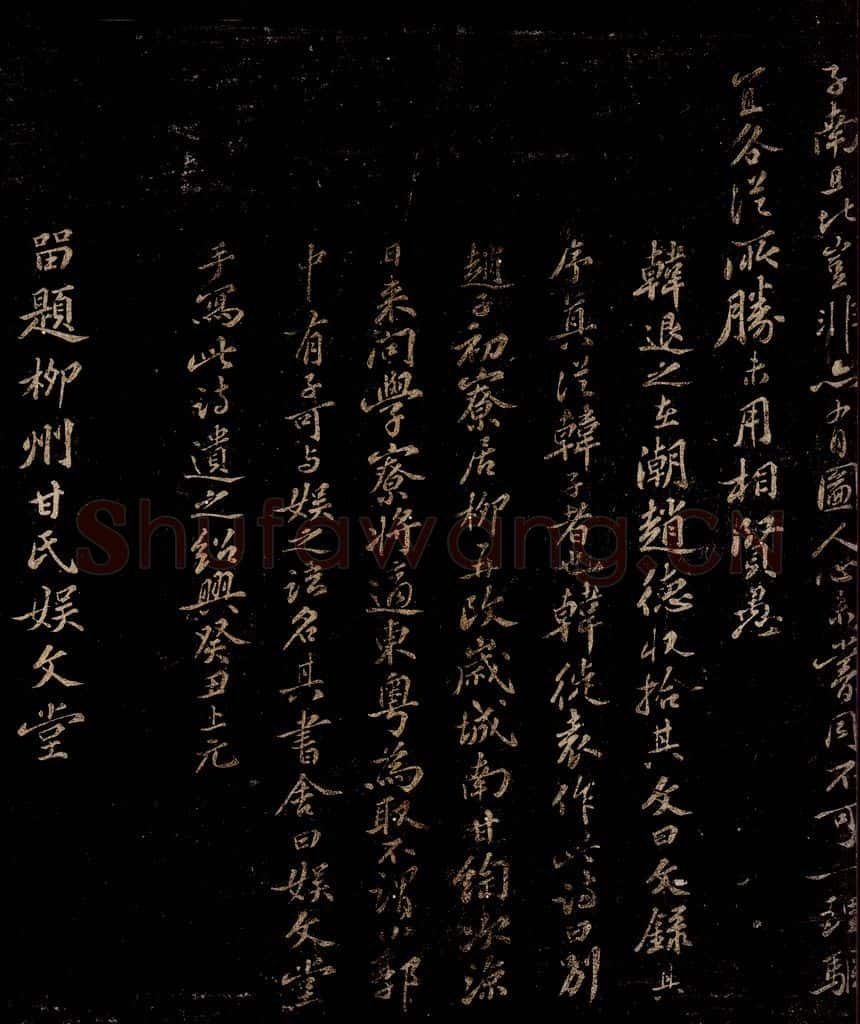宋 王安中 书韩退之诗赠甘绹并跋之二 书法作品