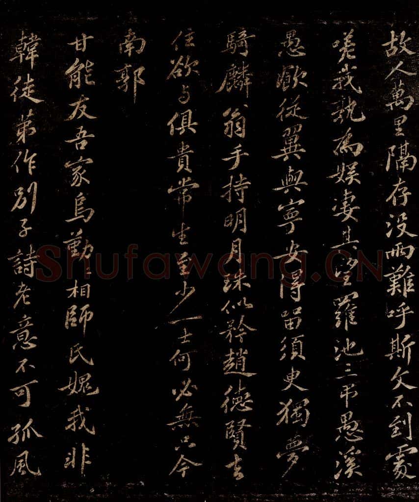 宋 王安中 留题柳州甘氏娱文堂诗 书法作品