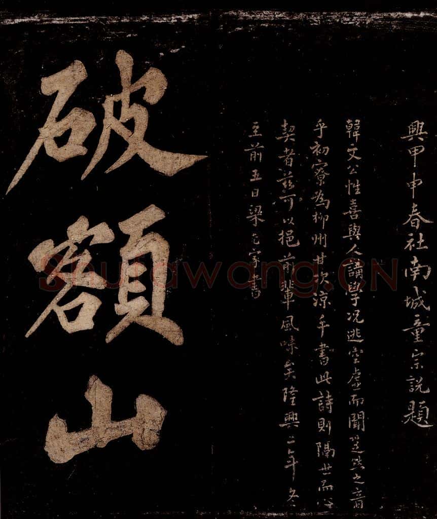 宋 王安中 七绝之一 书法作品