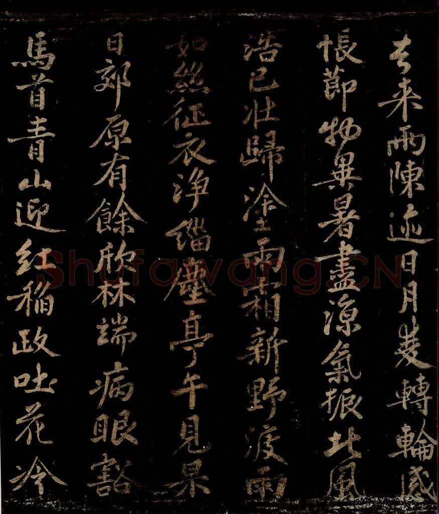 宋 张澄 九月旦自北津还书山旧栖之二 书法作品