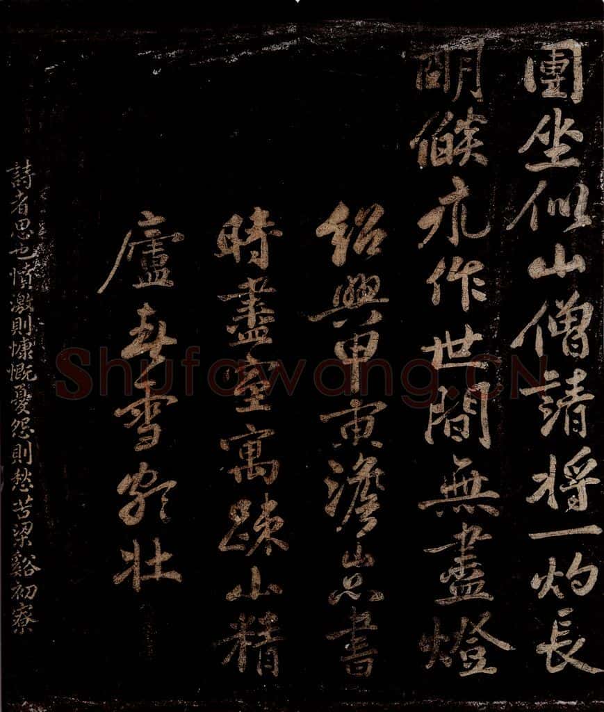 宋 张澄 □恭自制灯球为余山居上元戏作伽陁之一 书法作品