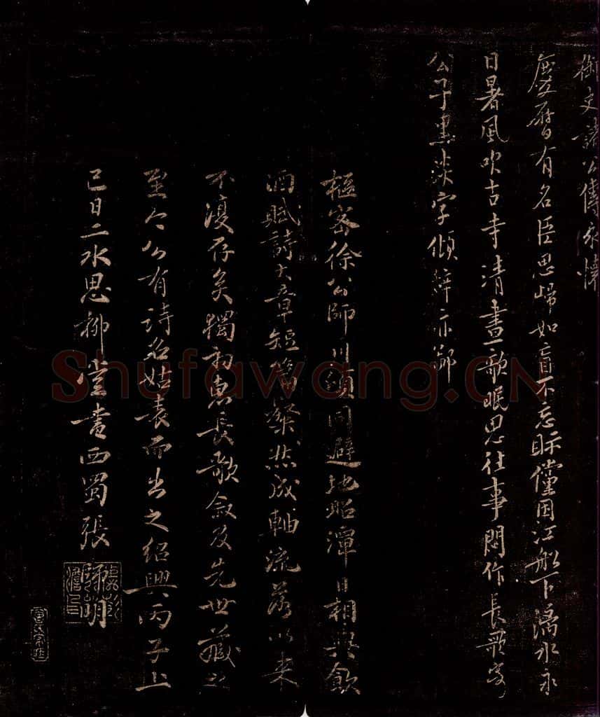 宋 张师明 《长歌呈承务録事》跋之一 书法作品