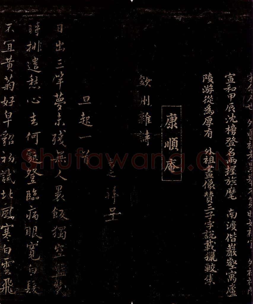 宋 康与之 钦州杂诗四首之一 书法作品