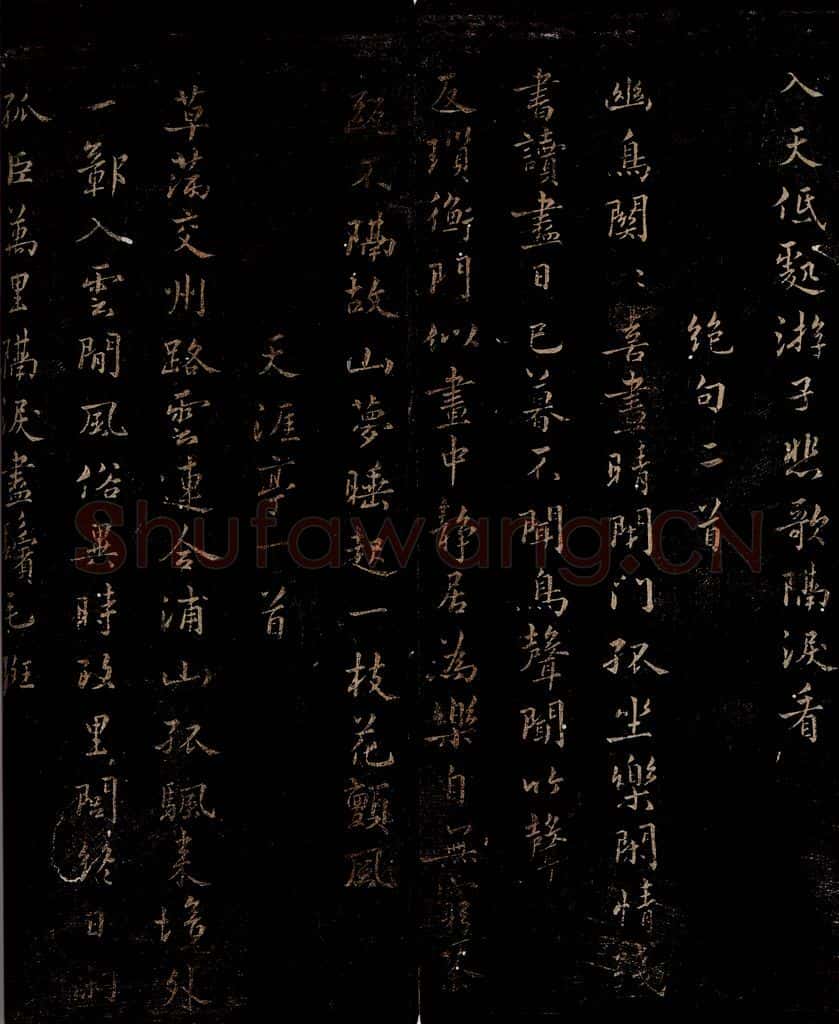宋 康与之 钦州杂诗四首之二 书法作品