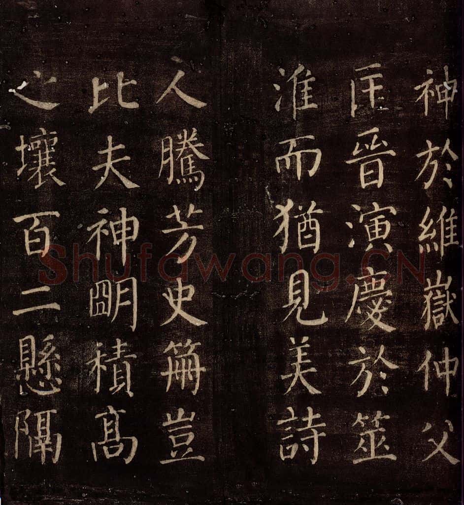 764年唐朝 颜真卿 《郭公庙碑铭(上)》之三 书法作品