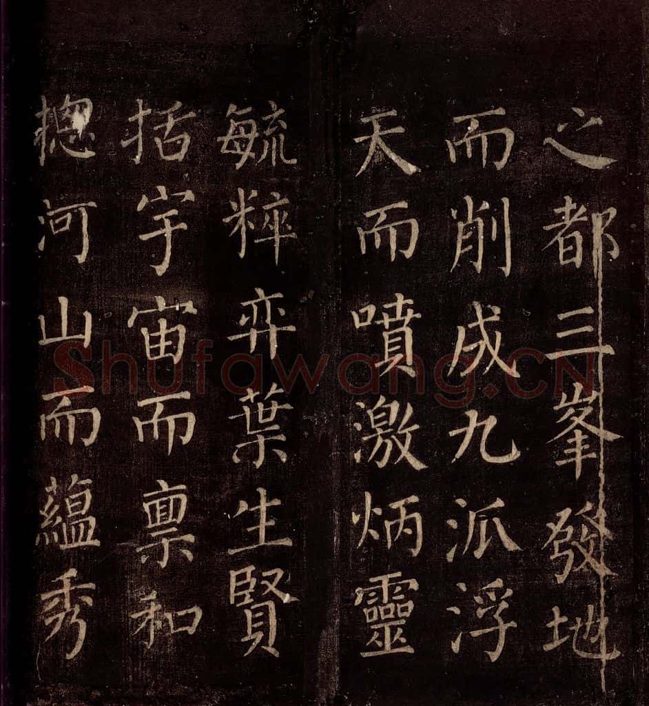 764年唐朝 颜真卿 《郭公庙碑铭(上)》之四 书法作品