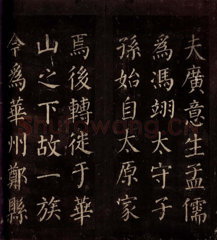 764年唐朝 颜真卿 《郭公庙碑铭(上)》之六 书法作品