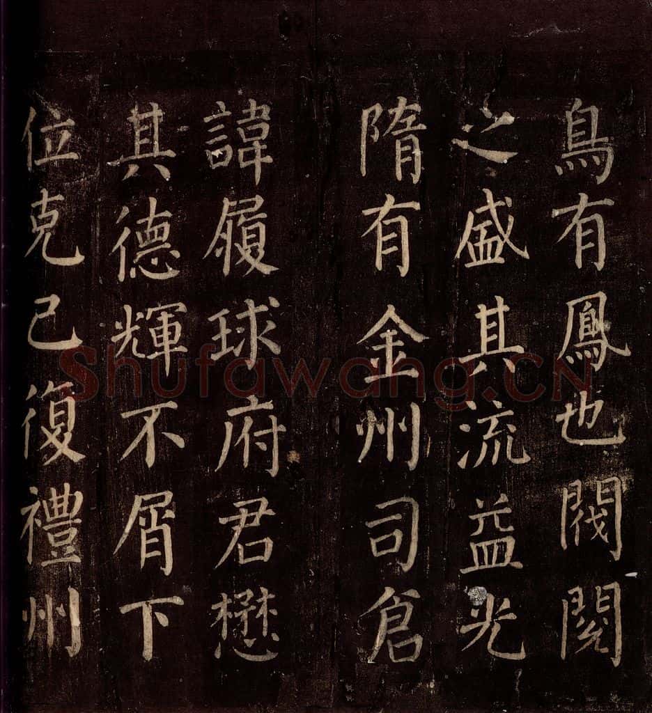 764年唐朝 颜真卿 《郭公庙碑铭(上)》之八 书法作品