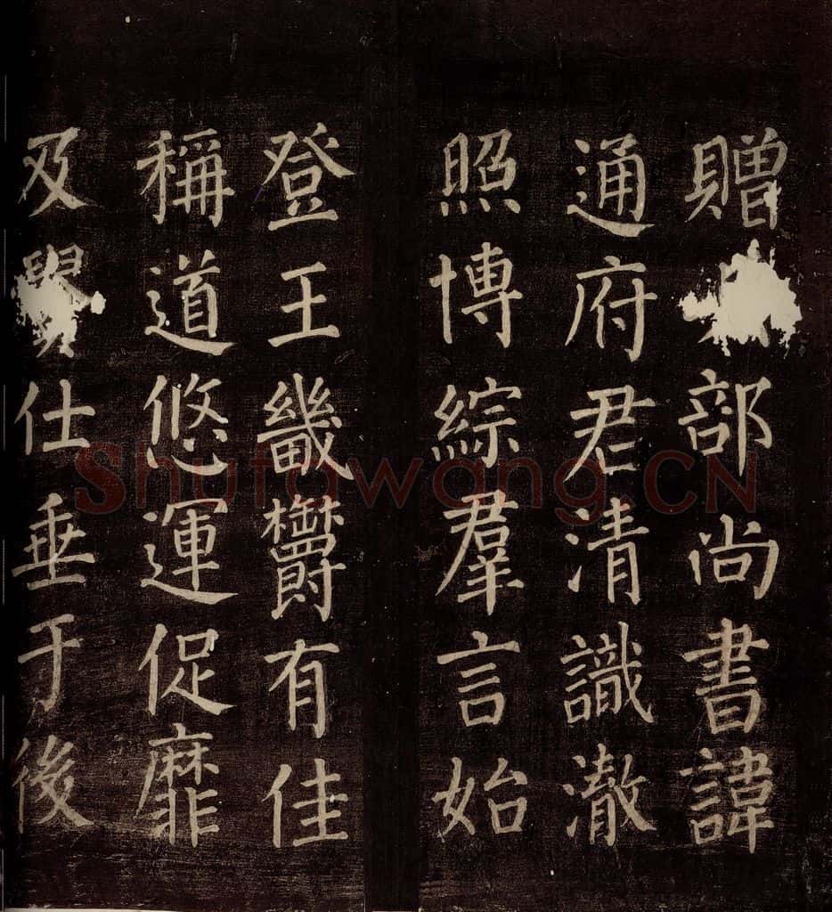764年唐朝 颜真卿 《郭公庙碑铭(上)》之十 书法作品