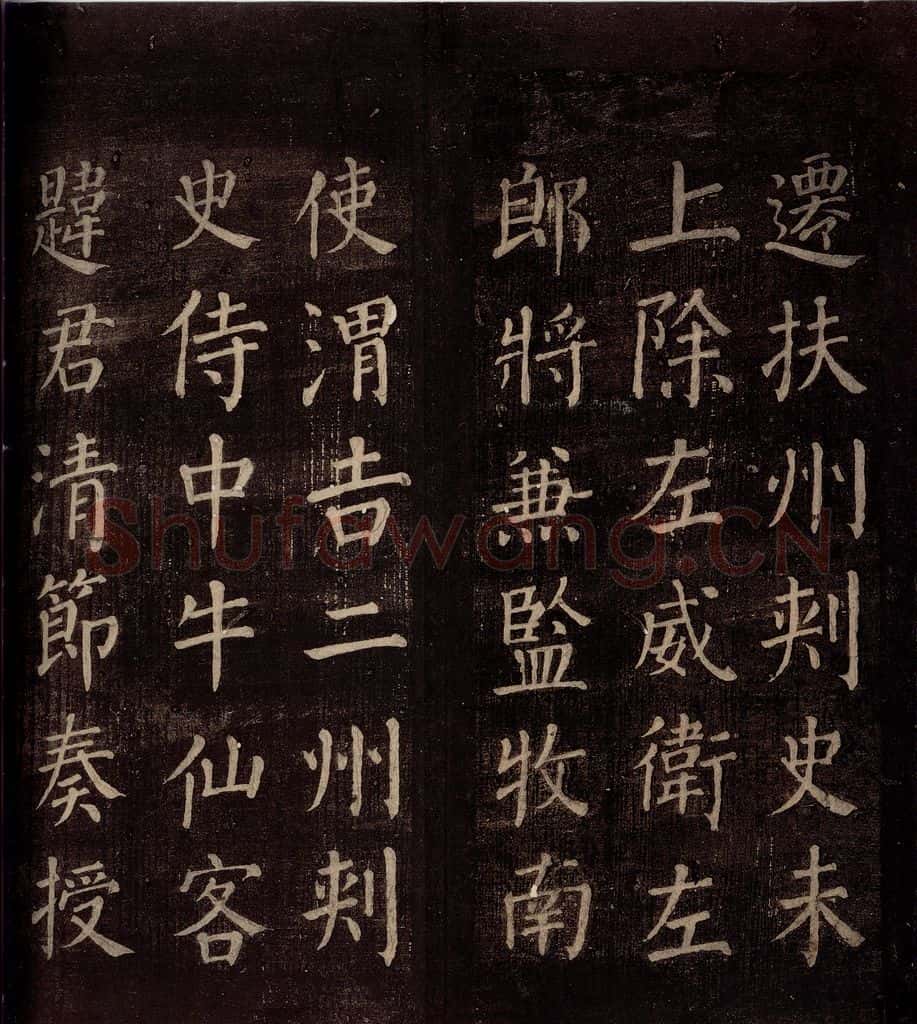 764年唐朝 颜真卿 《郭公庙碑铭(上)》之十四 书法作品