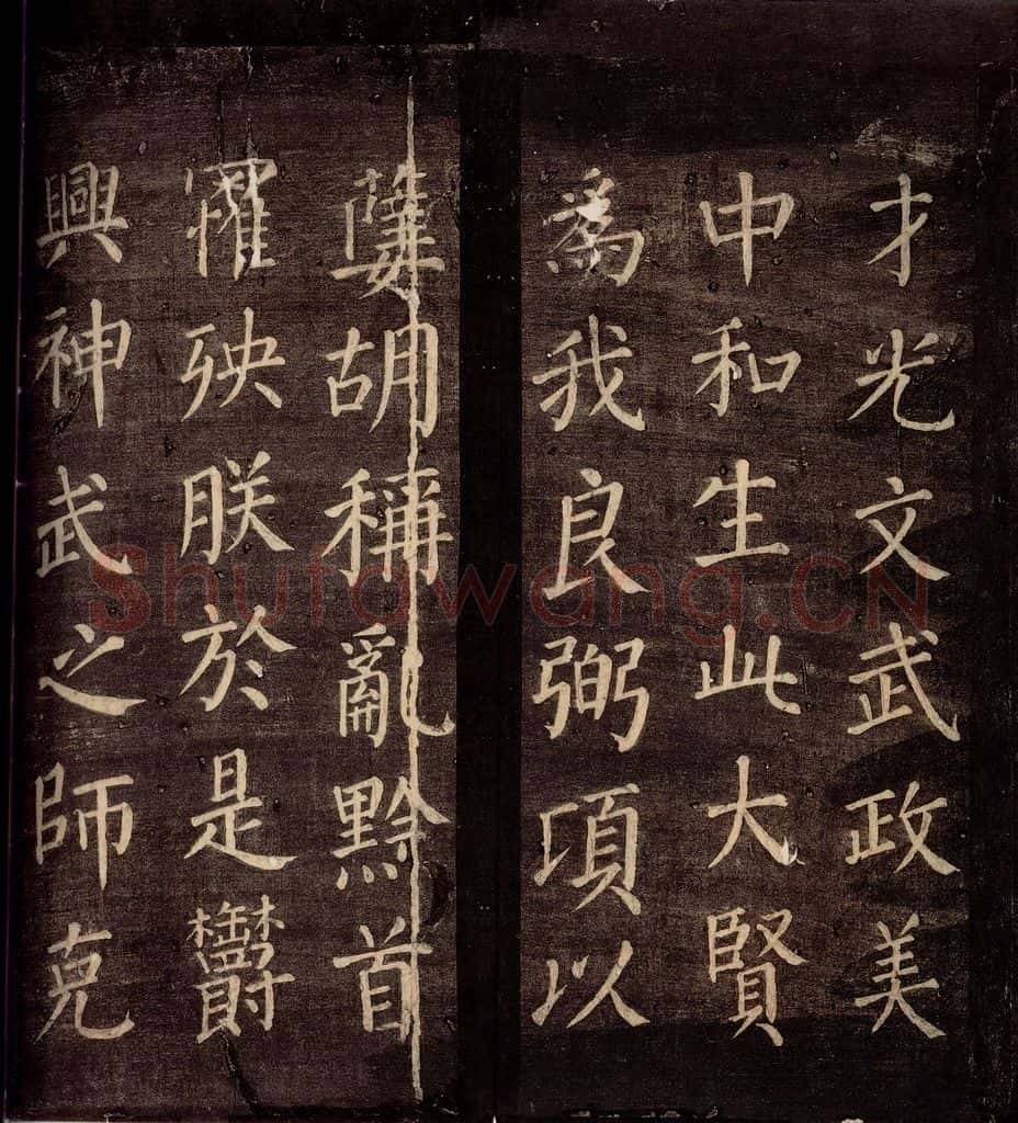 764年唐朝 颜真卿 《郭公庙碑铭(上)》之十八 书法作品