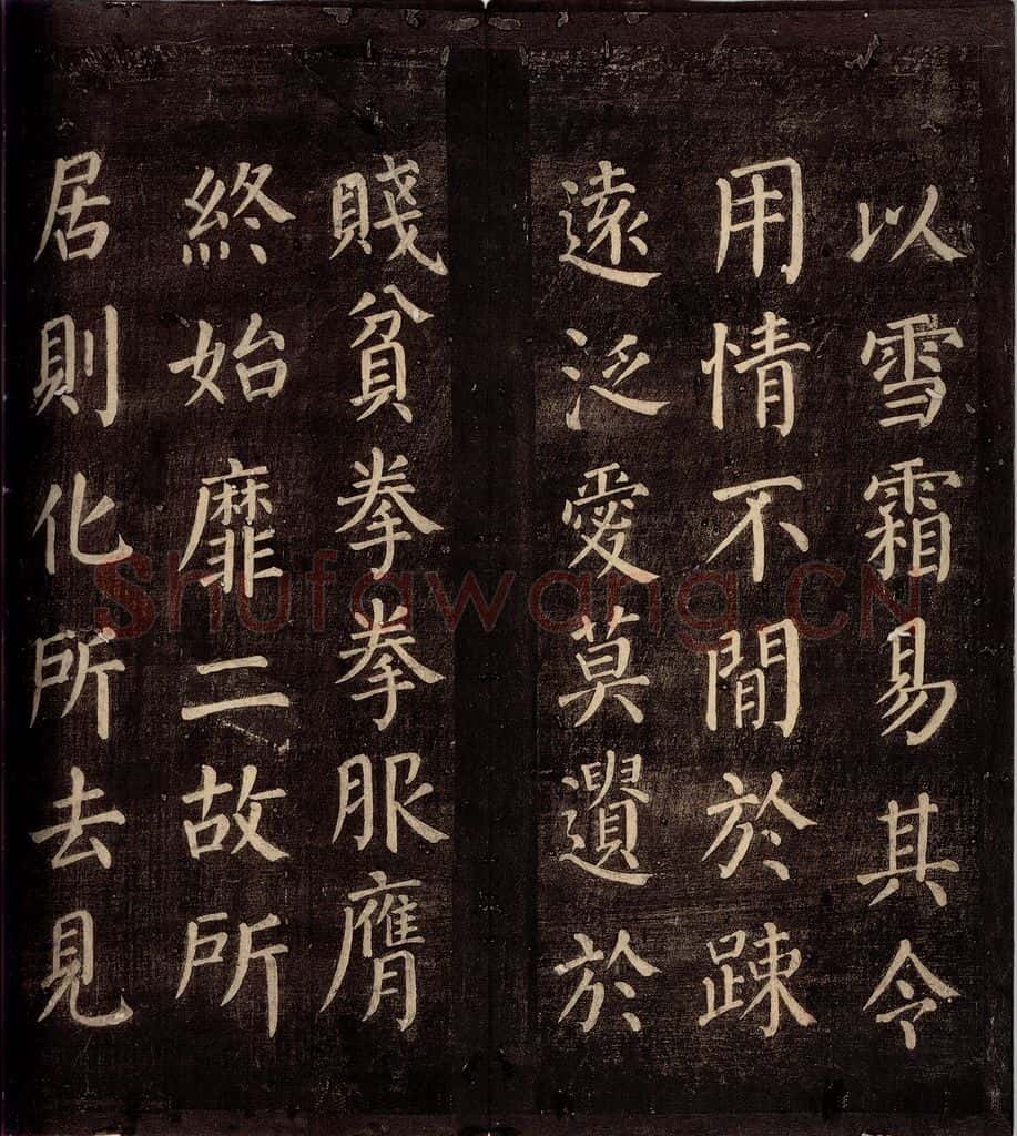 764年唐朝 颜真卿 《郭公庙碑铭(上)》之二十二 书法作品
