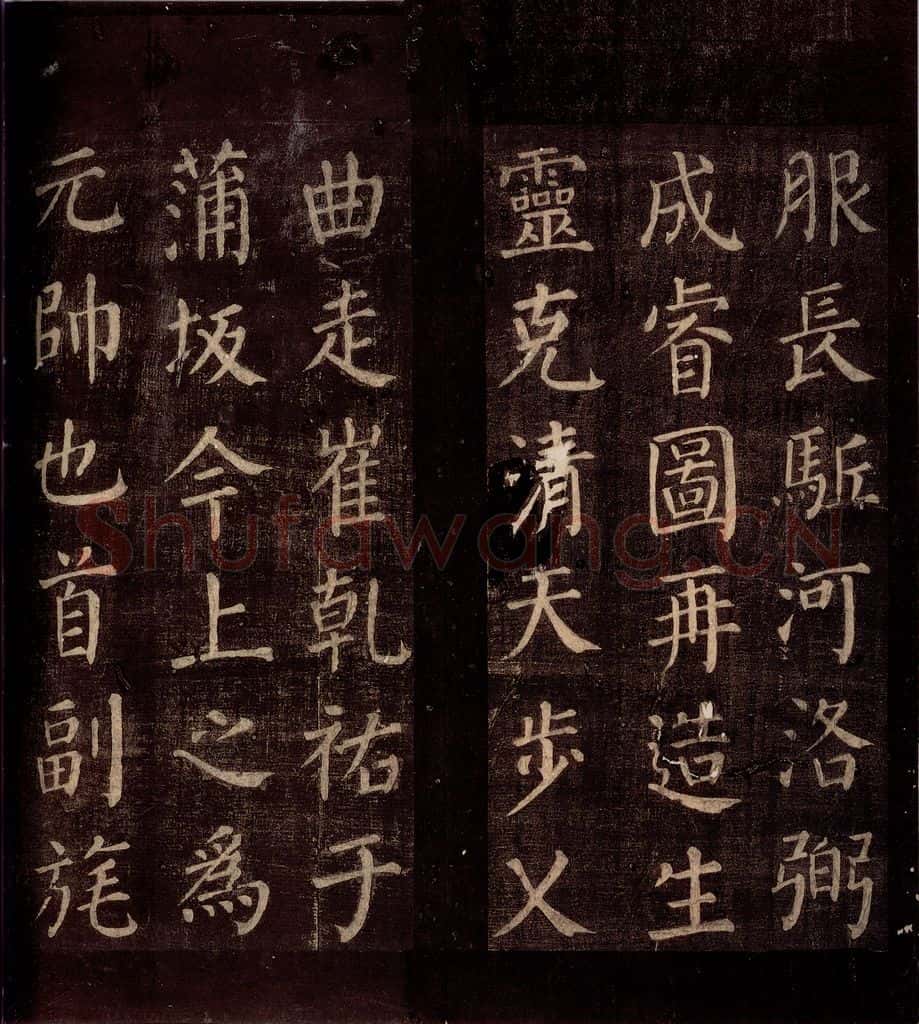 764年唐朝 颜真卿 《郭公庙碑铭（下）》之五 书法作品