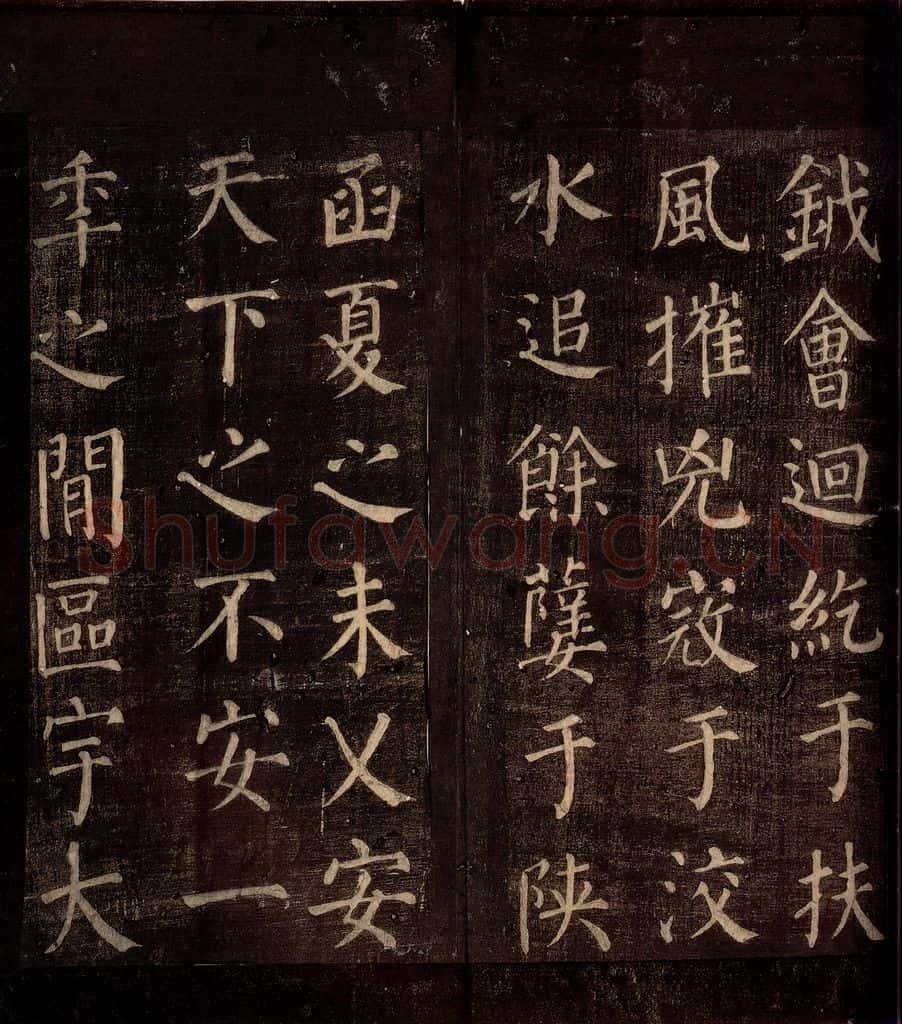 764年唐朝 颜真卿 《郭公庙碑铭(下)》之六 书法作品