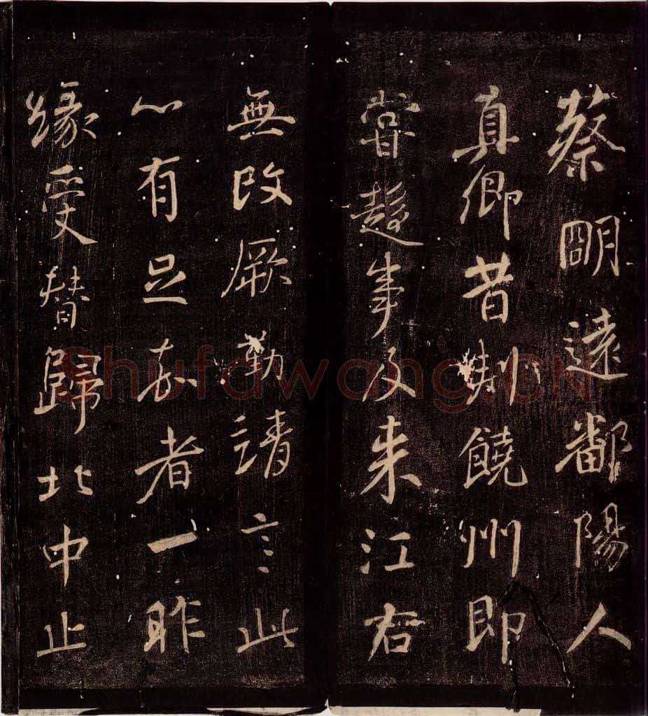 759年唐朝 颜真卿 《与蔡明远帖》之二 书法作品