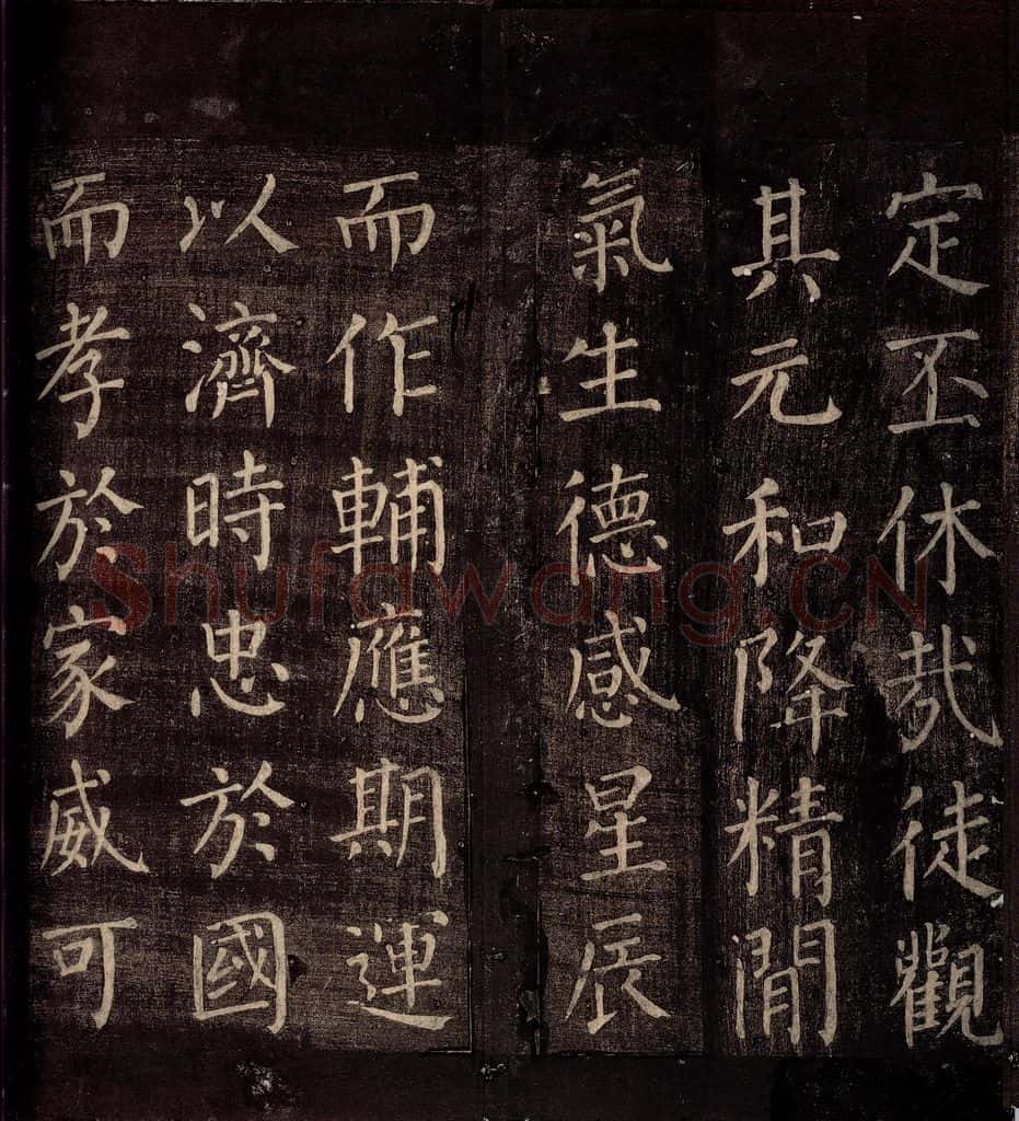 764年唐朝 颜真卿 《郭公庙碑铭(下)》之七 书法作品