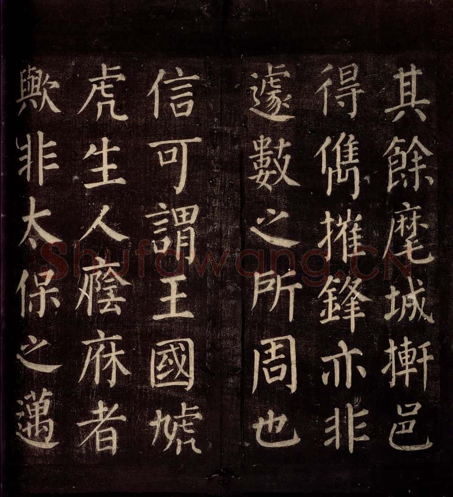 764年唐朝 颜真卿 《郭公庙碑铭(下)》之十一 书法作品