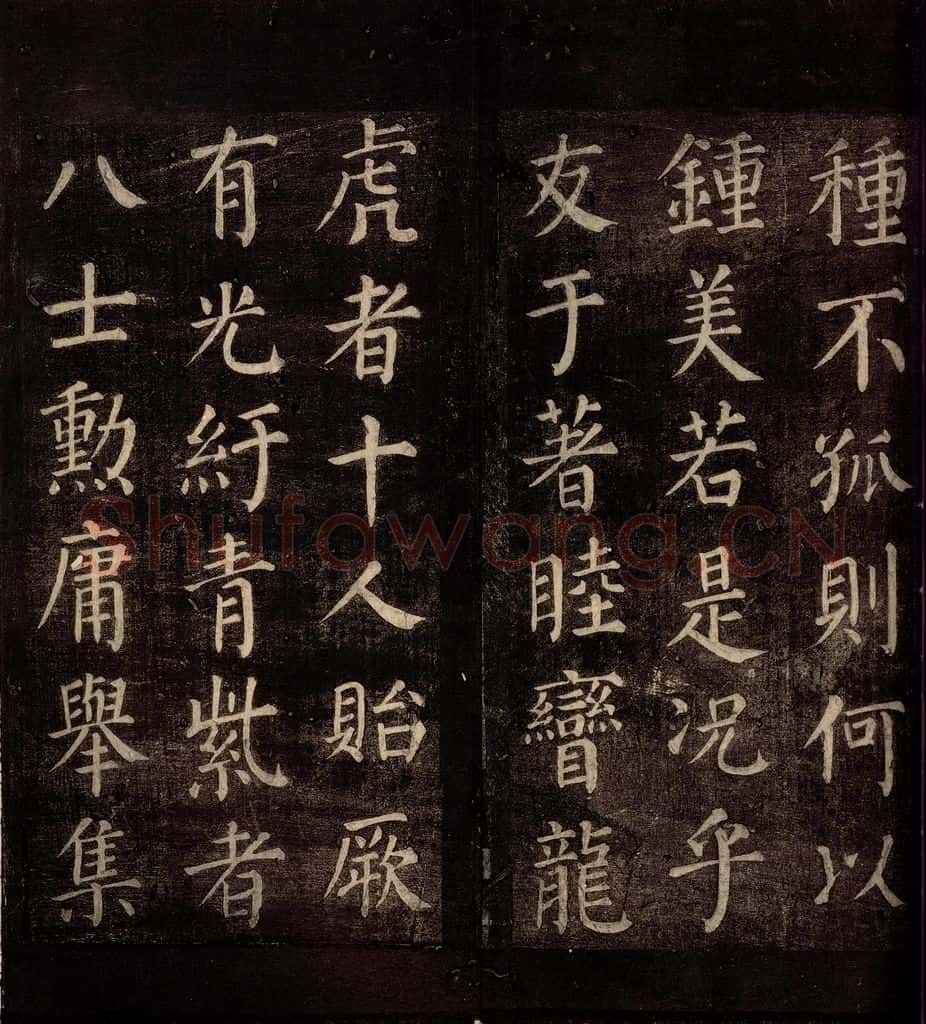 764年唐朝 颜真卿 《郭公庙碑铭(下)》之十二 书法作品