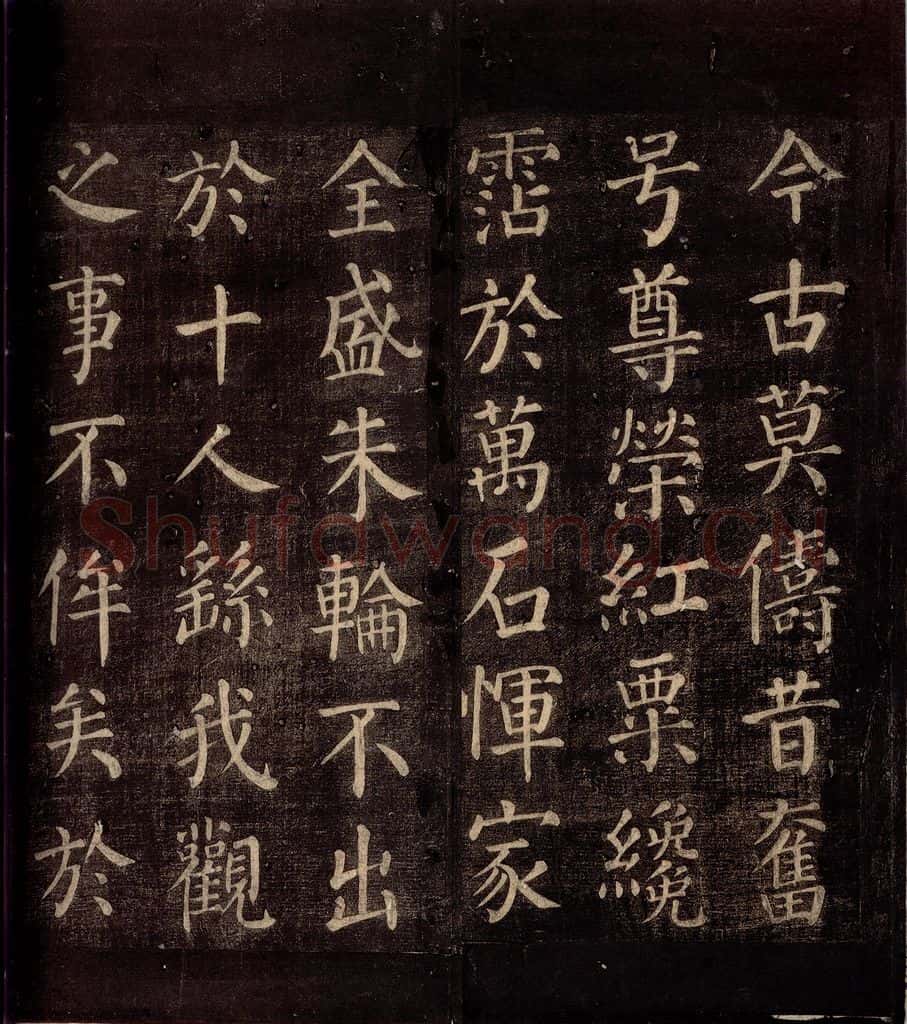764年唐朝 颜真卿 《郭公庙碑铭(下)》之十三 书法作品