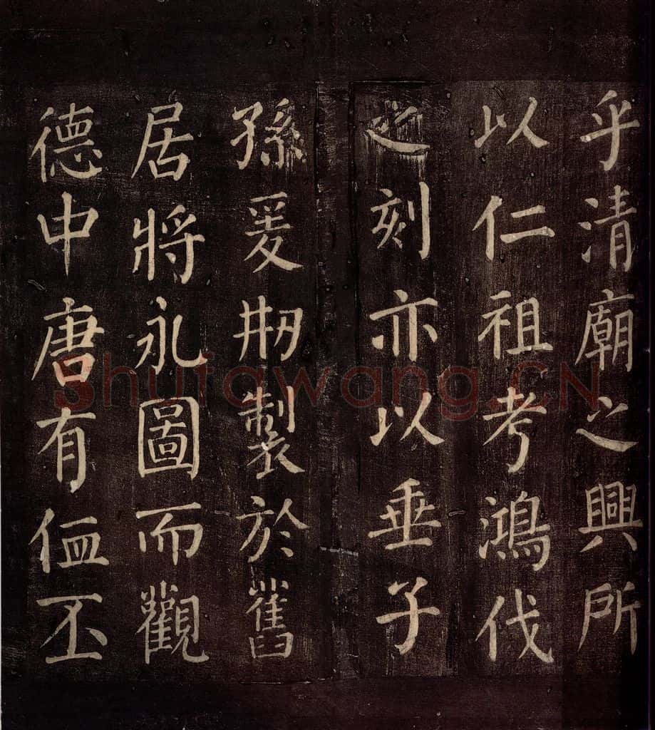 764年唐朝 颜真卿 《郭公庙碑铭（下）》之十四 书法作品