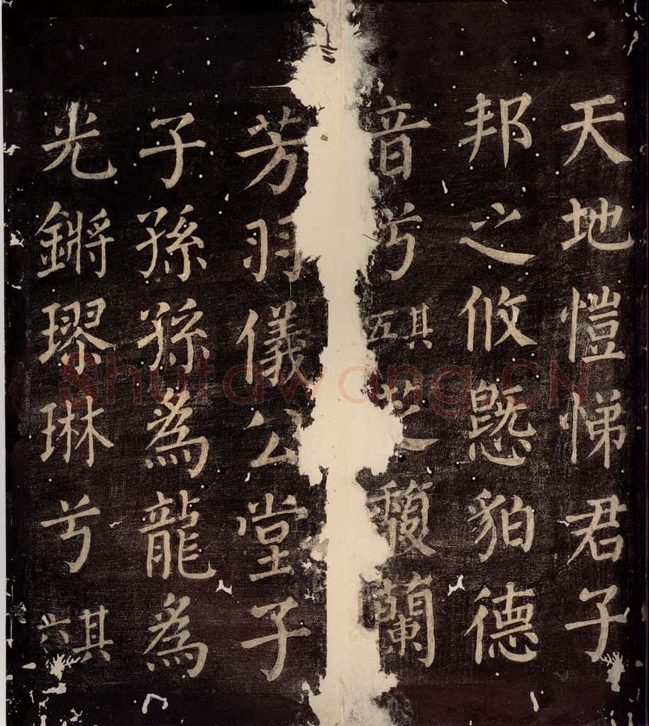 764年唐朝 颜真卿 《郭公庙碑铭（下）》之二十 书法作品