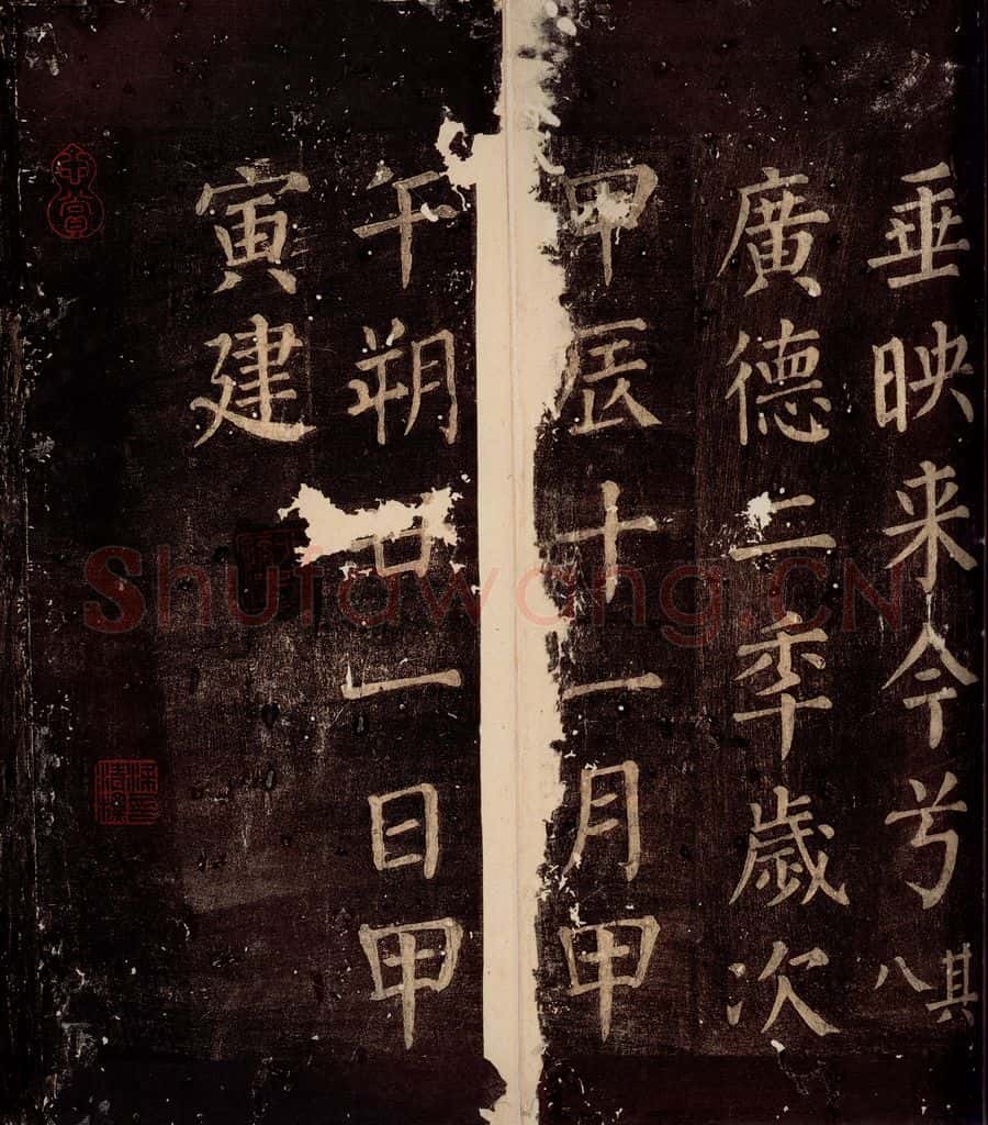 764年唐朝 颜真卿 《郭公庙碑铭(下)》之二十二 书法作品