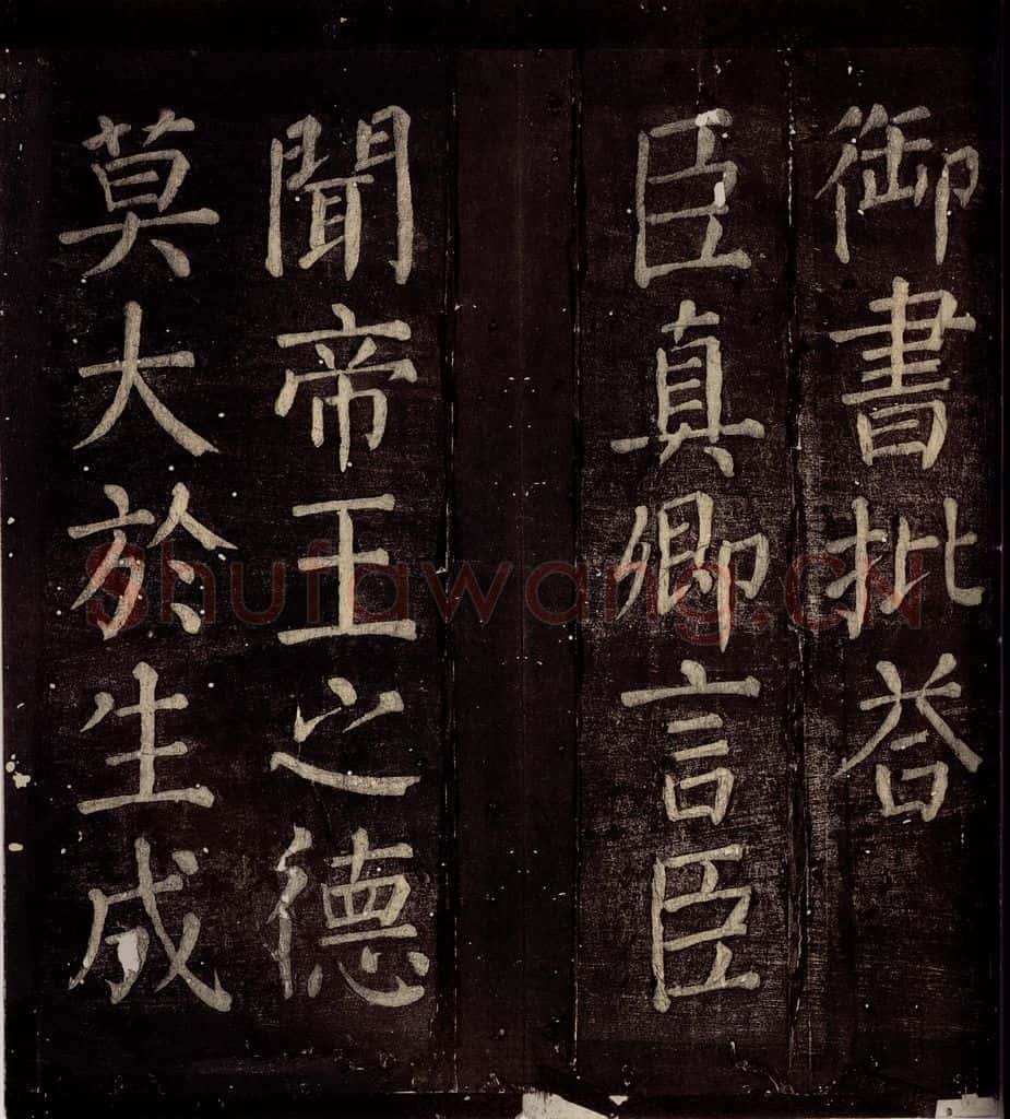 760年唐朝 颜真卿 《乞御书题放生池碑额表》之二 书法作品