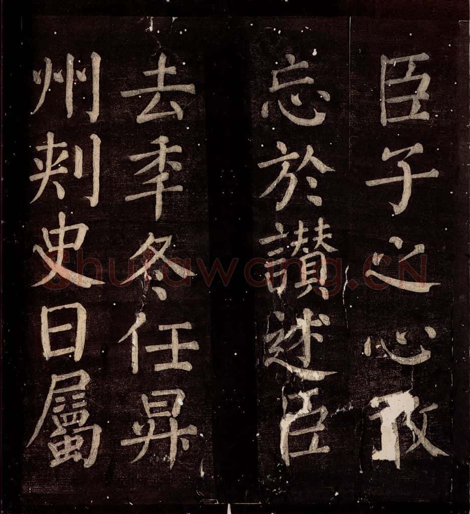 760年唐朝 颜真卿 《乞御书题放生池碑额表》之三 书法作品