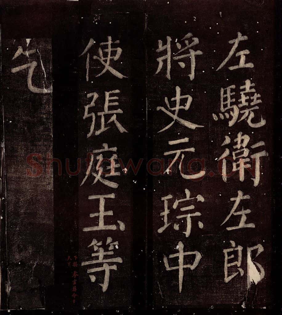 760年唐朝 颜真卿 《乞御书题放生池碑额表》之四 书法作品