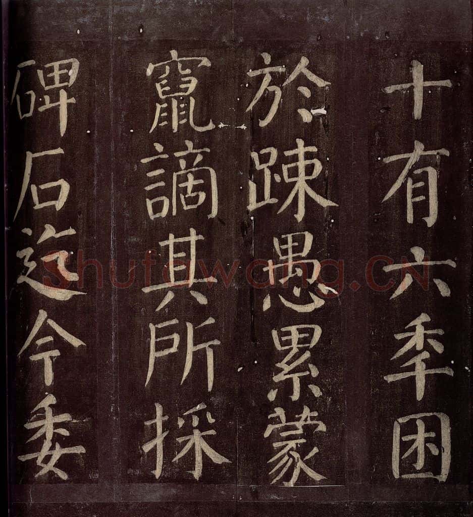760年唐朝 颜真卿 《碑阴记》之十五 书法作品