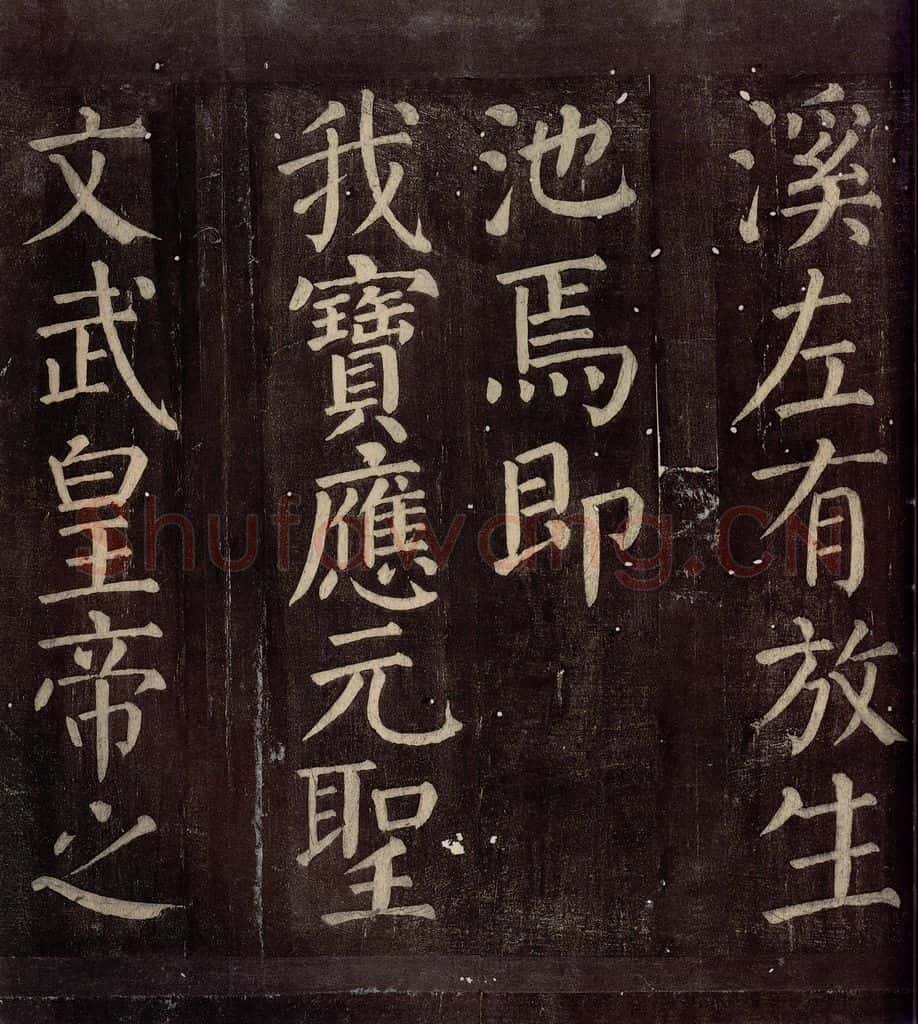 760年唐朝 颜真卿 《碑阴记》之十八 书法作品