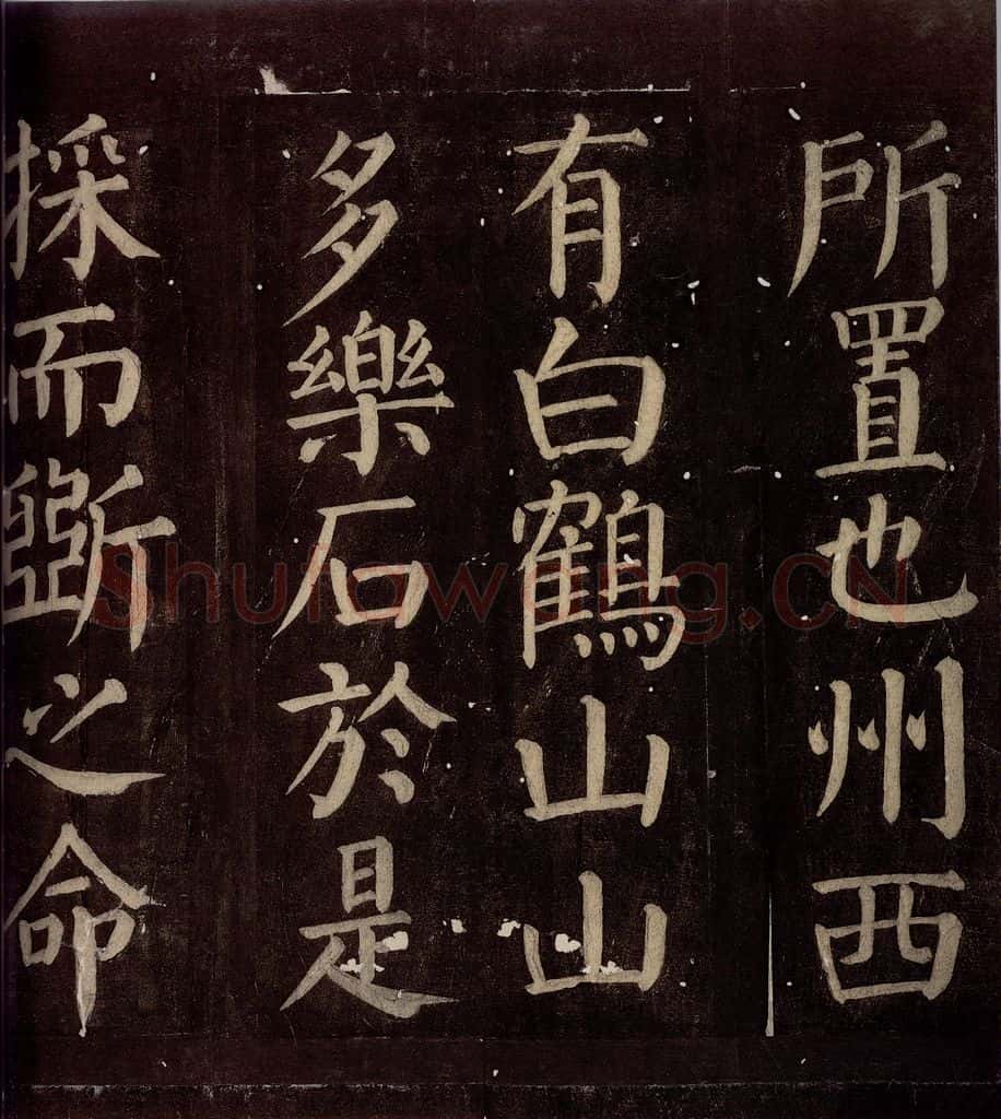 760年唐朝 颜真卿 《碑阴记》之十九 书法作品