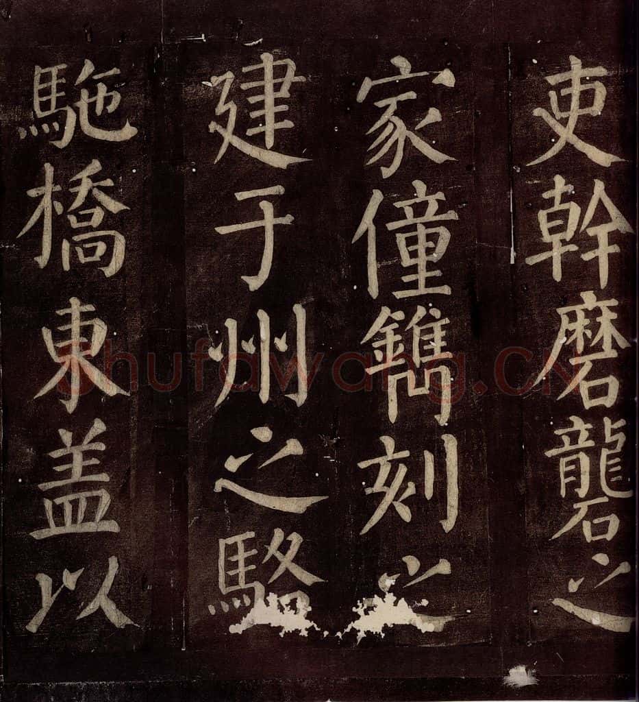 760年唐朝 颜真卿 《碑阴记》之二十 书法作品