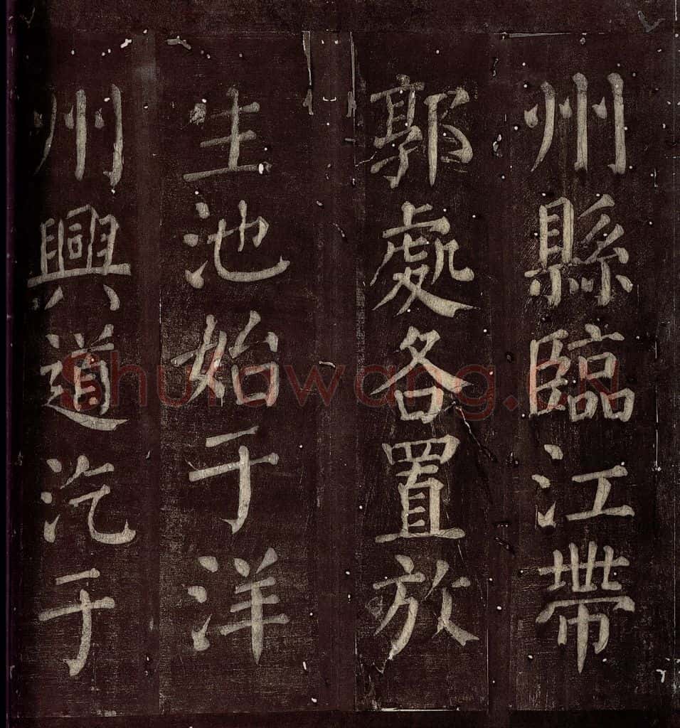 760年唐朝 颜真卿 《碑阴记》之二十七 书法作品