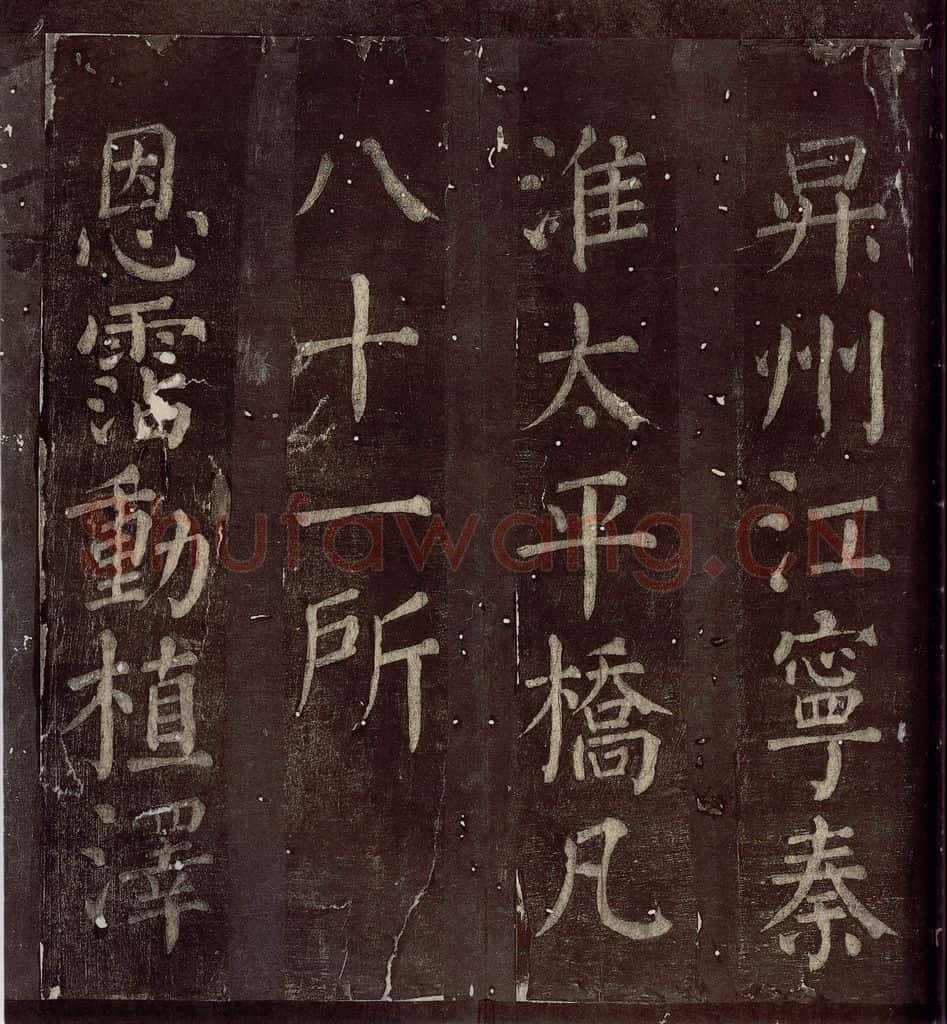 760年唐朝 颜真卿 《碑阴记》之二十八 书法作品