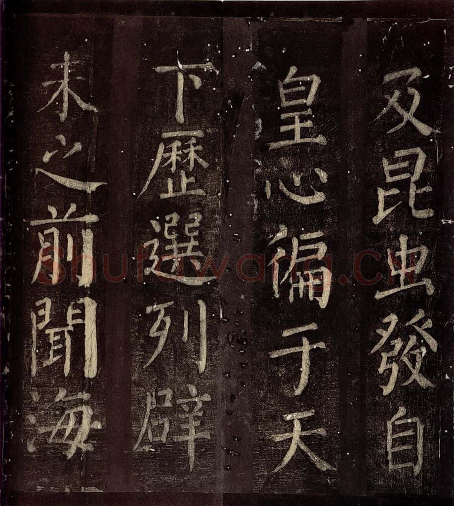 760年唐朝 颜真卿 《碑阴记》之二十九 书法作品