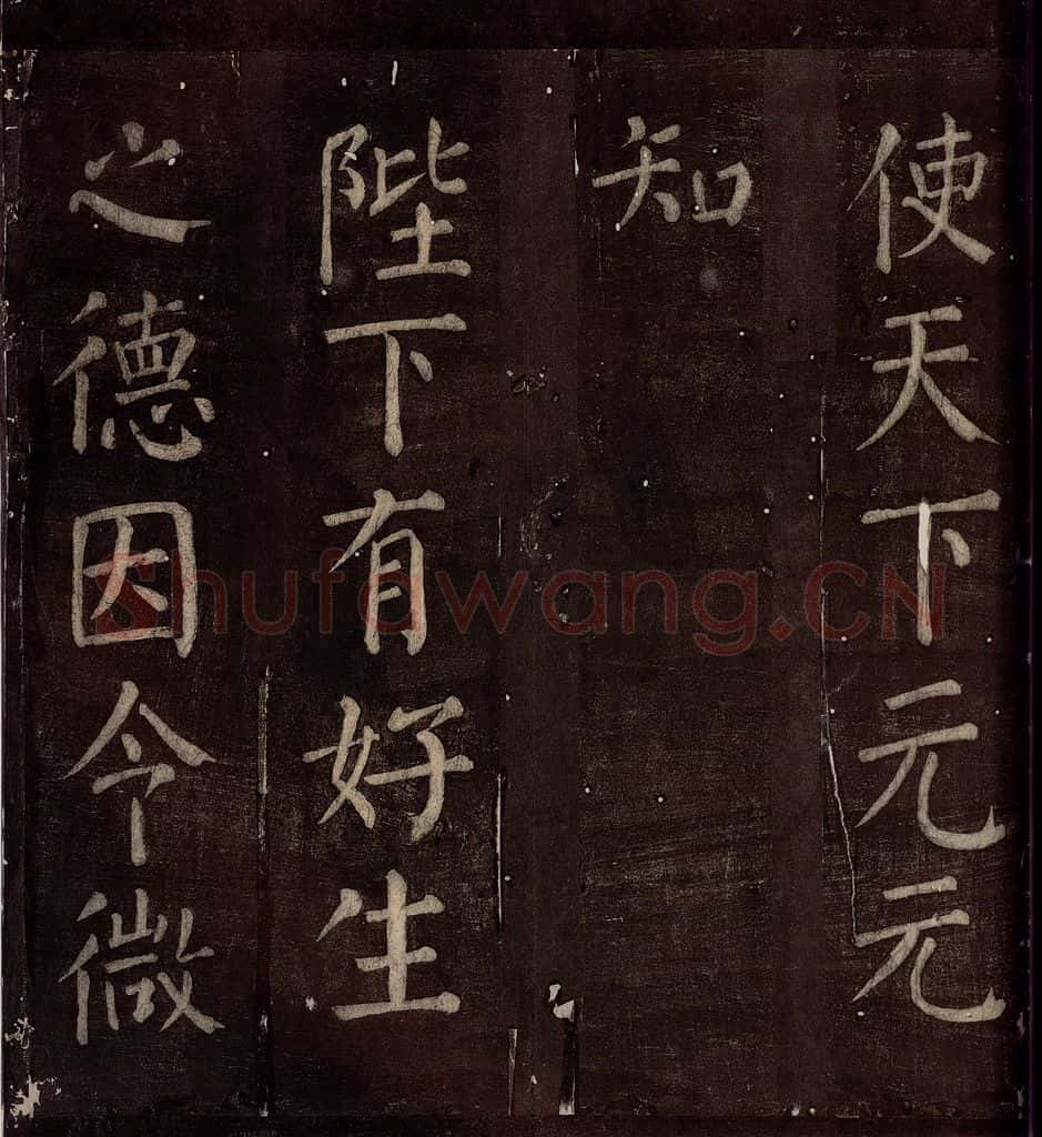 760年唐朝 颜真卿 《碑阴记》之三十二 书法作品