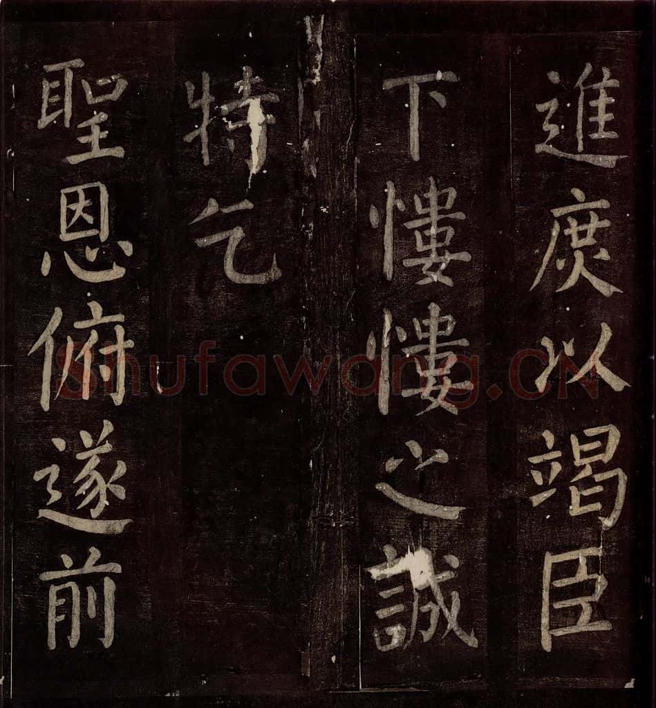 760年唐朝 颜真卿 《碑阴记》之三十六 书法作品