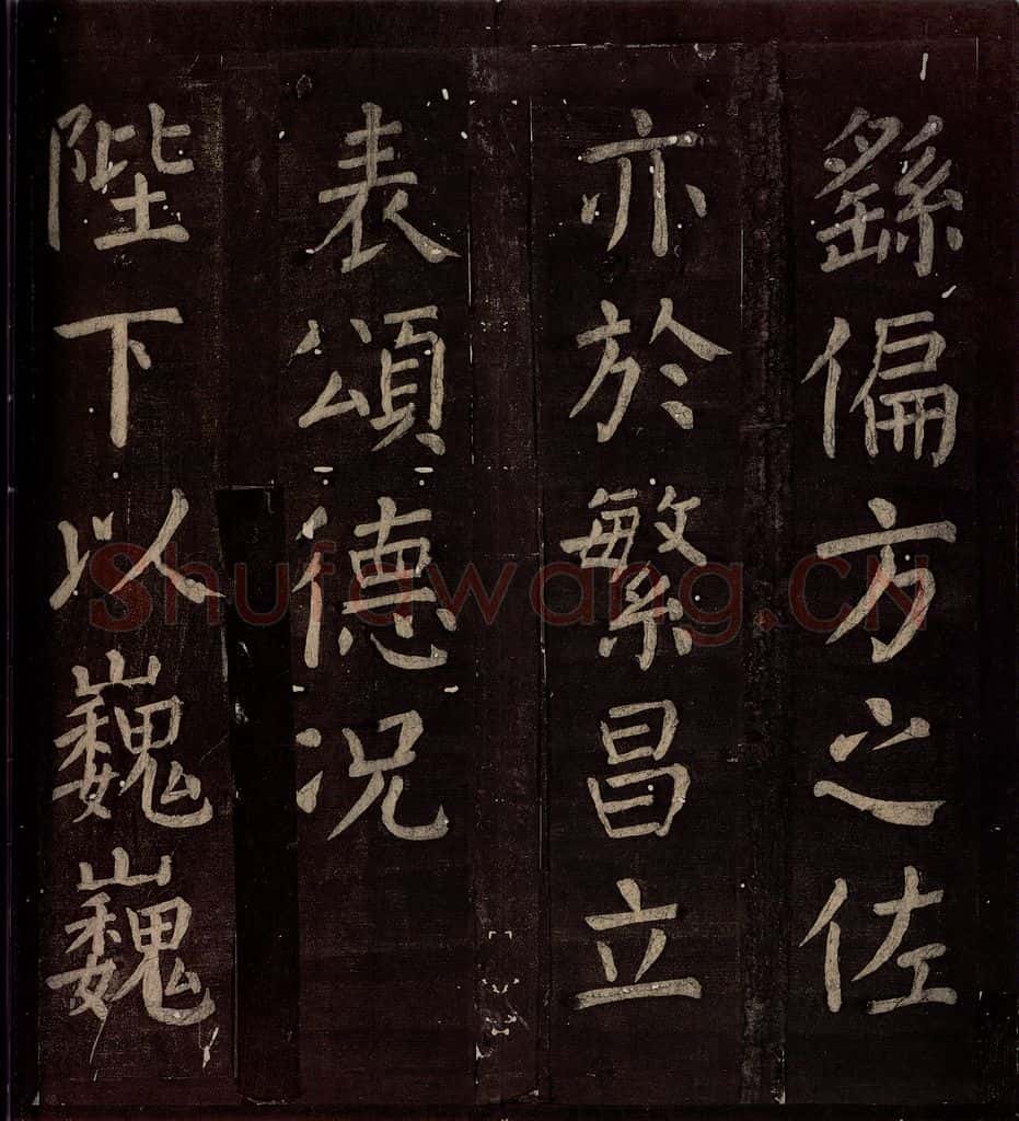 760年唐朝 颜真卿 《碑阴记》之三十九 书法作品