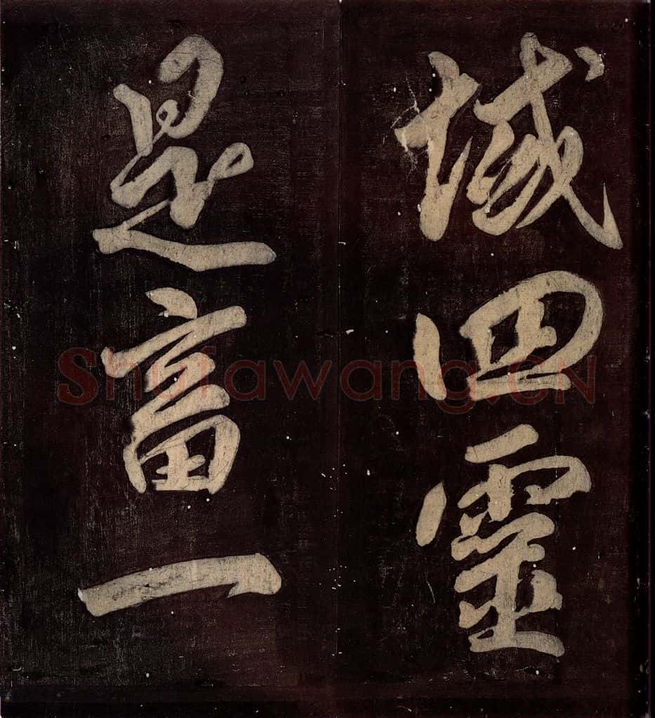 760年唐朝 颜真卿 《碑阴记》之四十八 书法作品