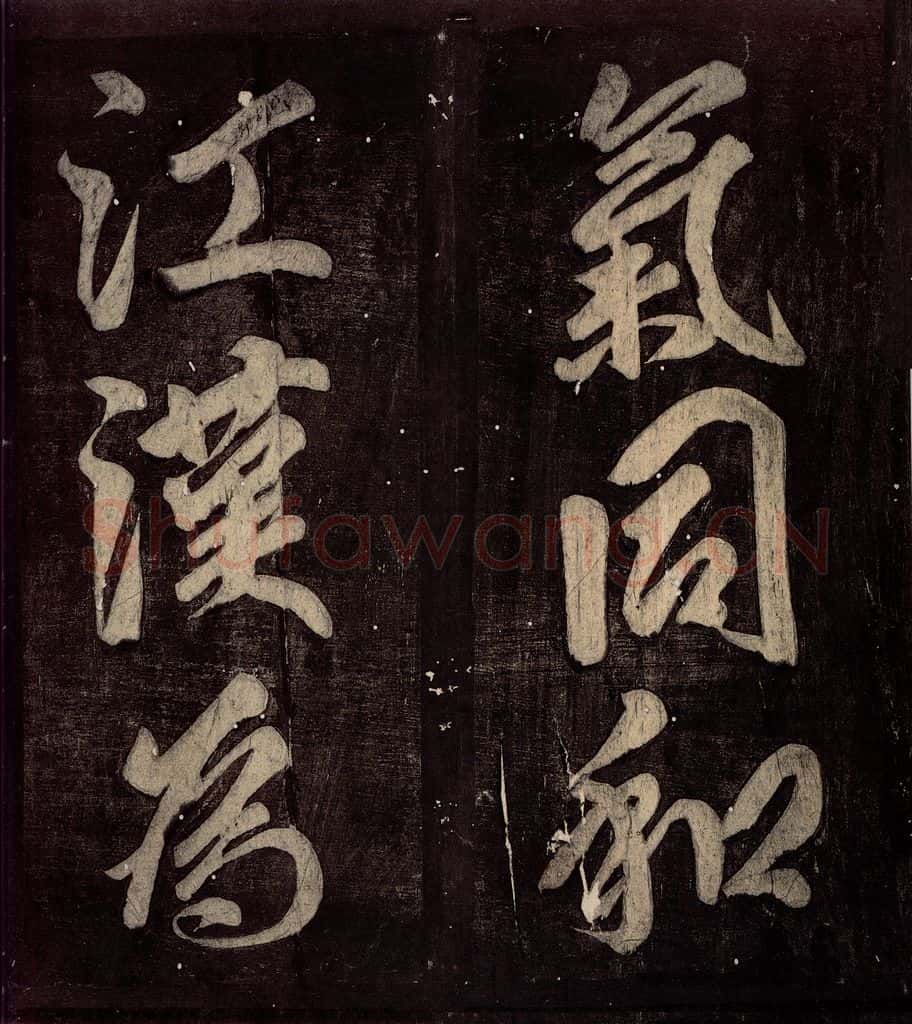 760年唐朝 颜真卿 《碑阴记》之四十九 书法作品