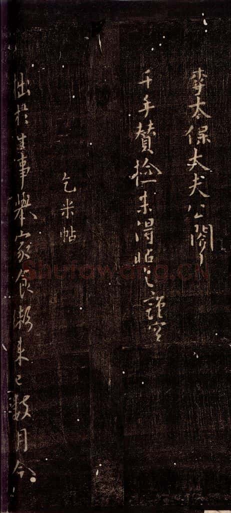 765年唐朝 颜真卿 《朝回帖》之一 书法作品