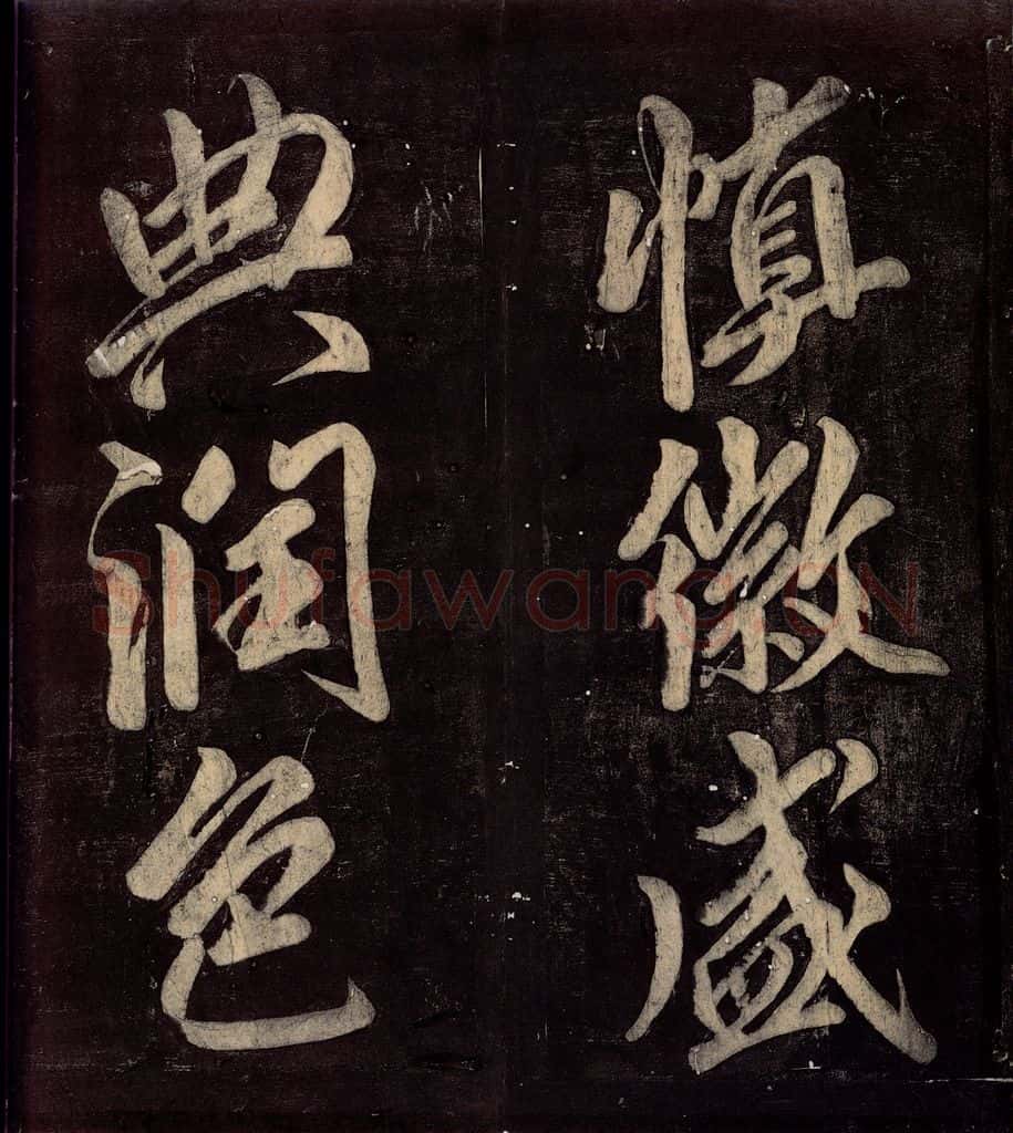 760年唐朝 颜真卿 《碑阴记》之五十一 书法作品