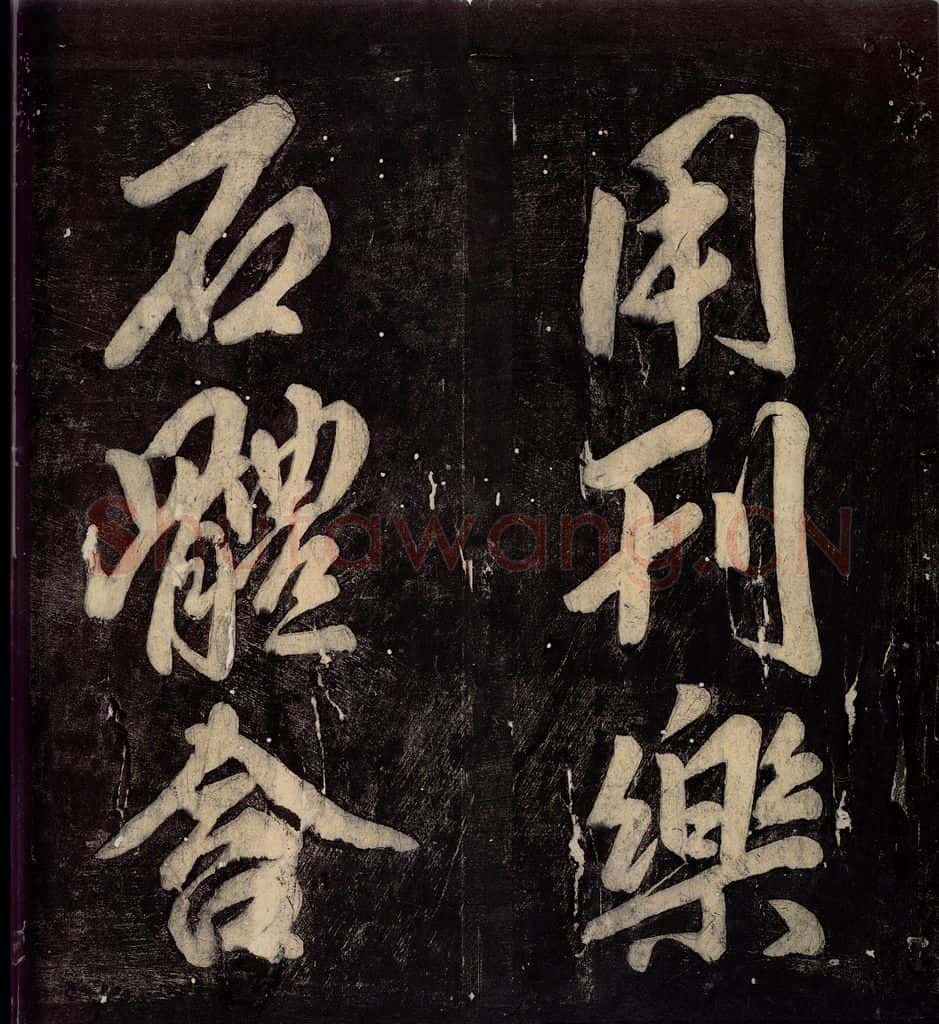 760年唐朝 颜真卿 《碑阴记》之五十三 书法作品