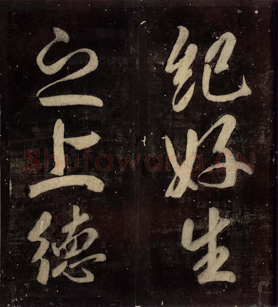 760年唐朝 颜真卿 《碑阴记》之五十六 书法作品