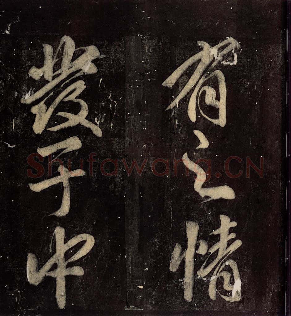 760年唐朝 颜真卿 《碑阴记》之五十八 书法作品